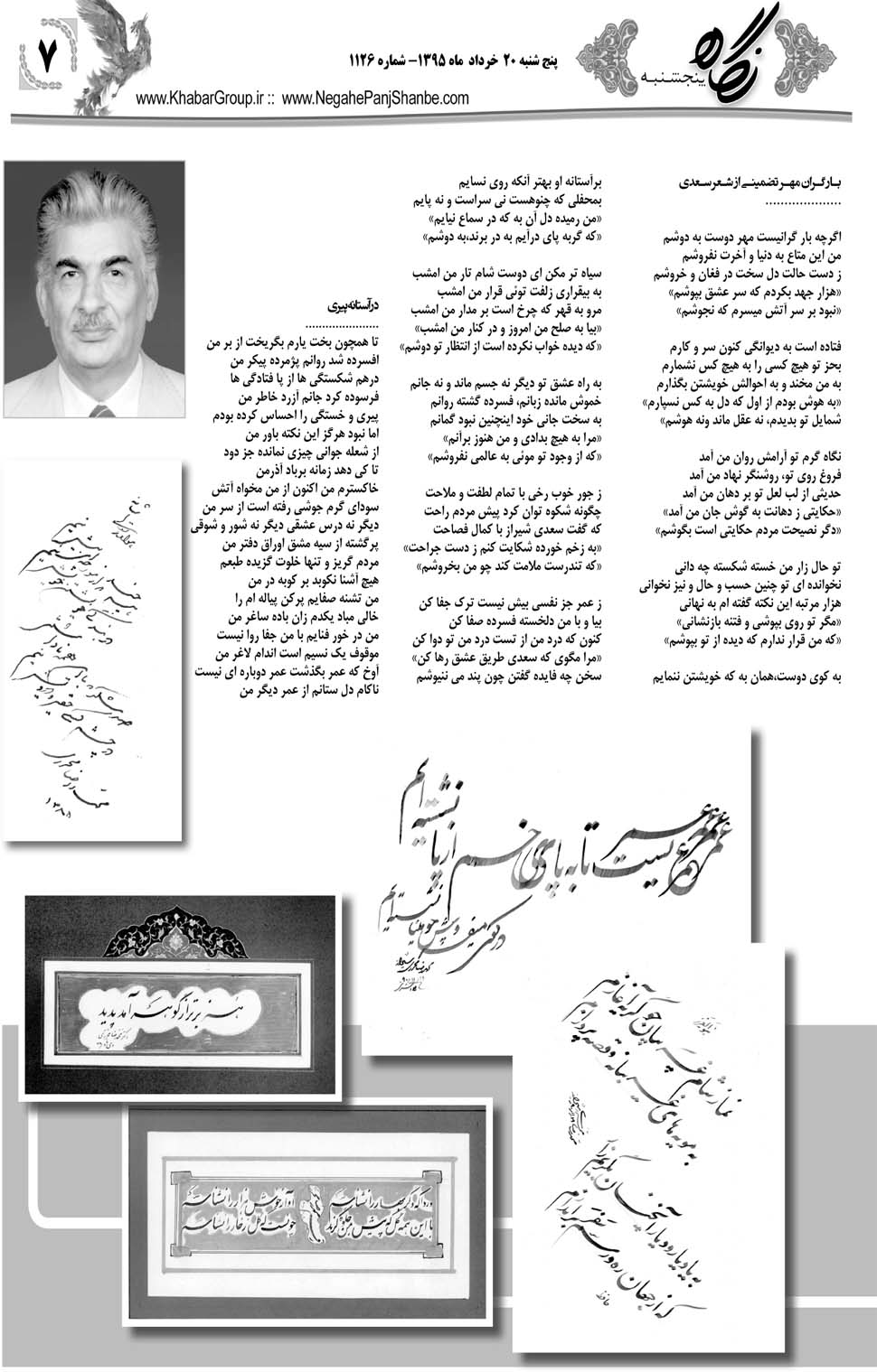 مشاهده صفحه ۴۳ روزنامه خبرجنوب تاریخ ۲۰  سال ۱۳۹۵