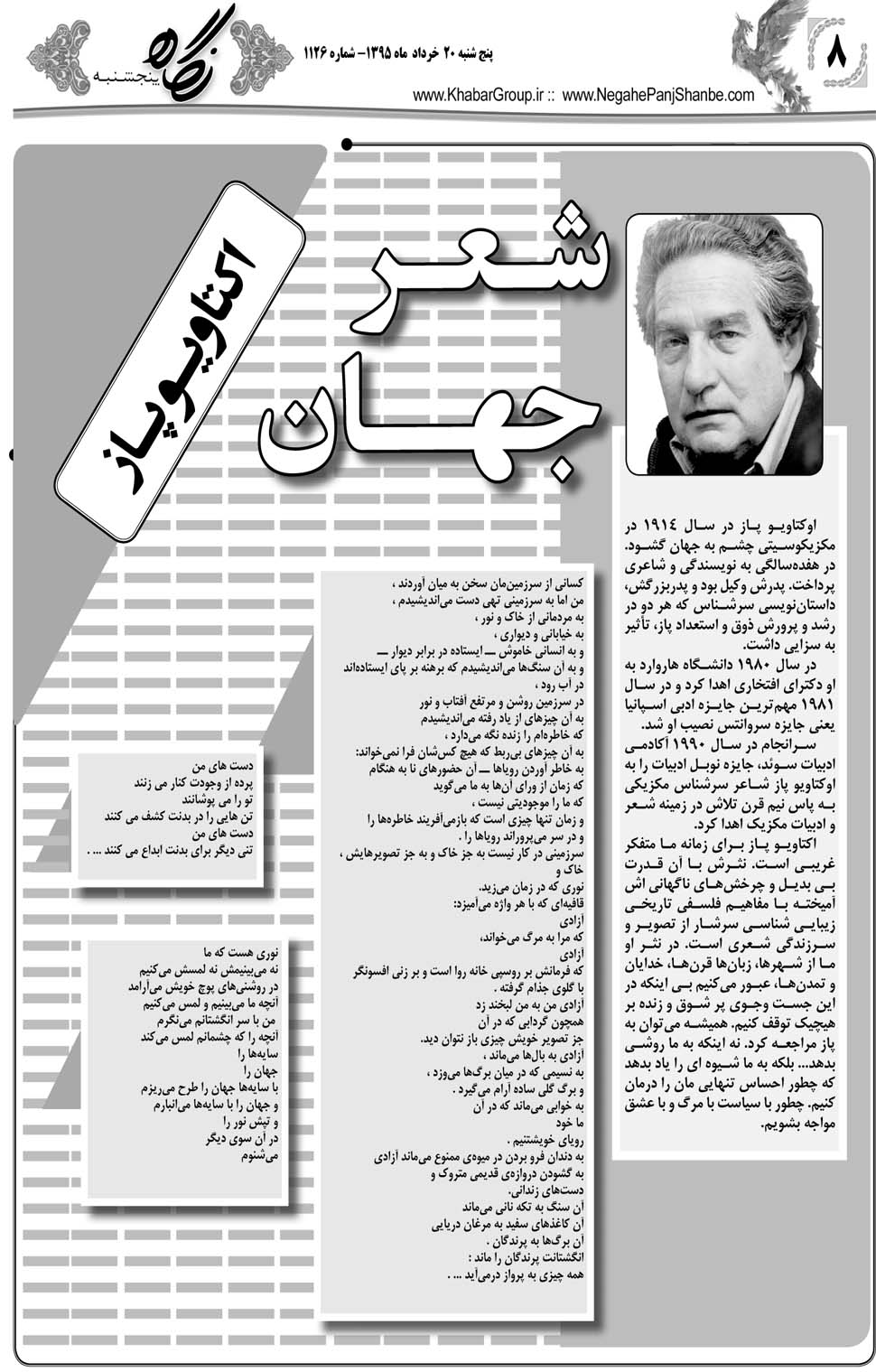 مشاهده صفحه ۴۴ روزنامه خبرجنوب تاریخ ۲۰  سال ۱۳۹۵