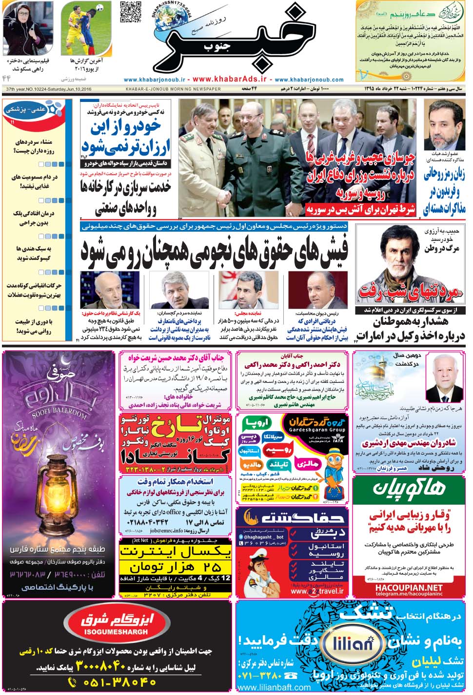 مشاهده صفحه ۱ روزنامه خبرجنوب تاریخ ۲۲  سال ۱۳۹۵