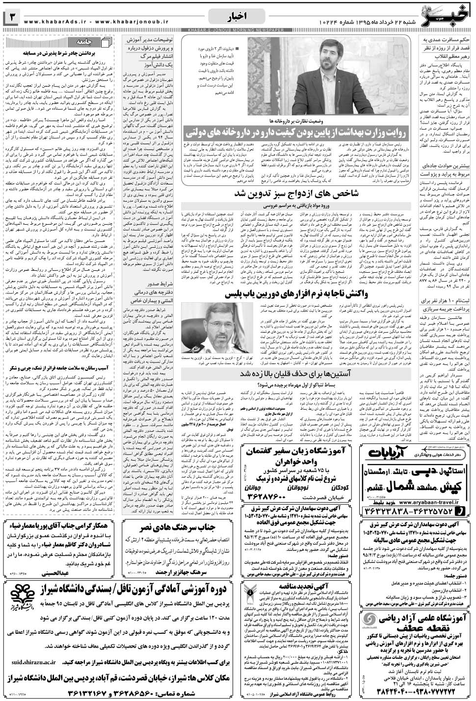 مشاهده صفحه ۳ روزنامه خبرجنوب تاریخ ۲۲  سال ۱۳۹۵