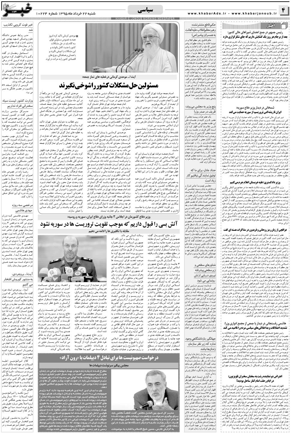 مشاهده صفحه ۴ روزنامه خبرجنوب تاریخ ۲۲  سال ۱۳۹۵