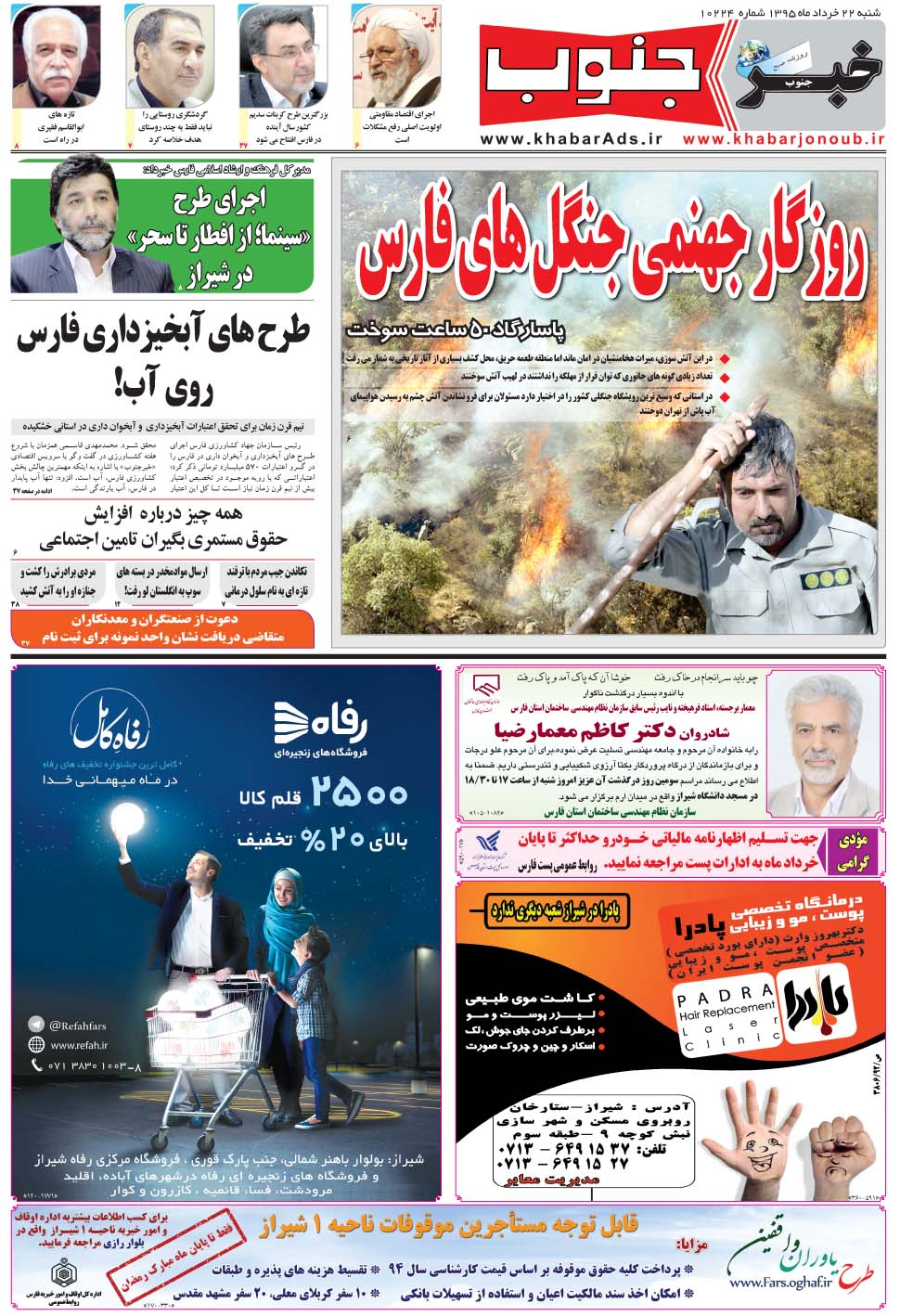 مشاهده صفحه ۵ روزنامه خبرجنوب تاریخ ۲۲  سال ۱۳۹۵