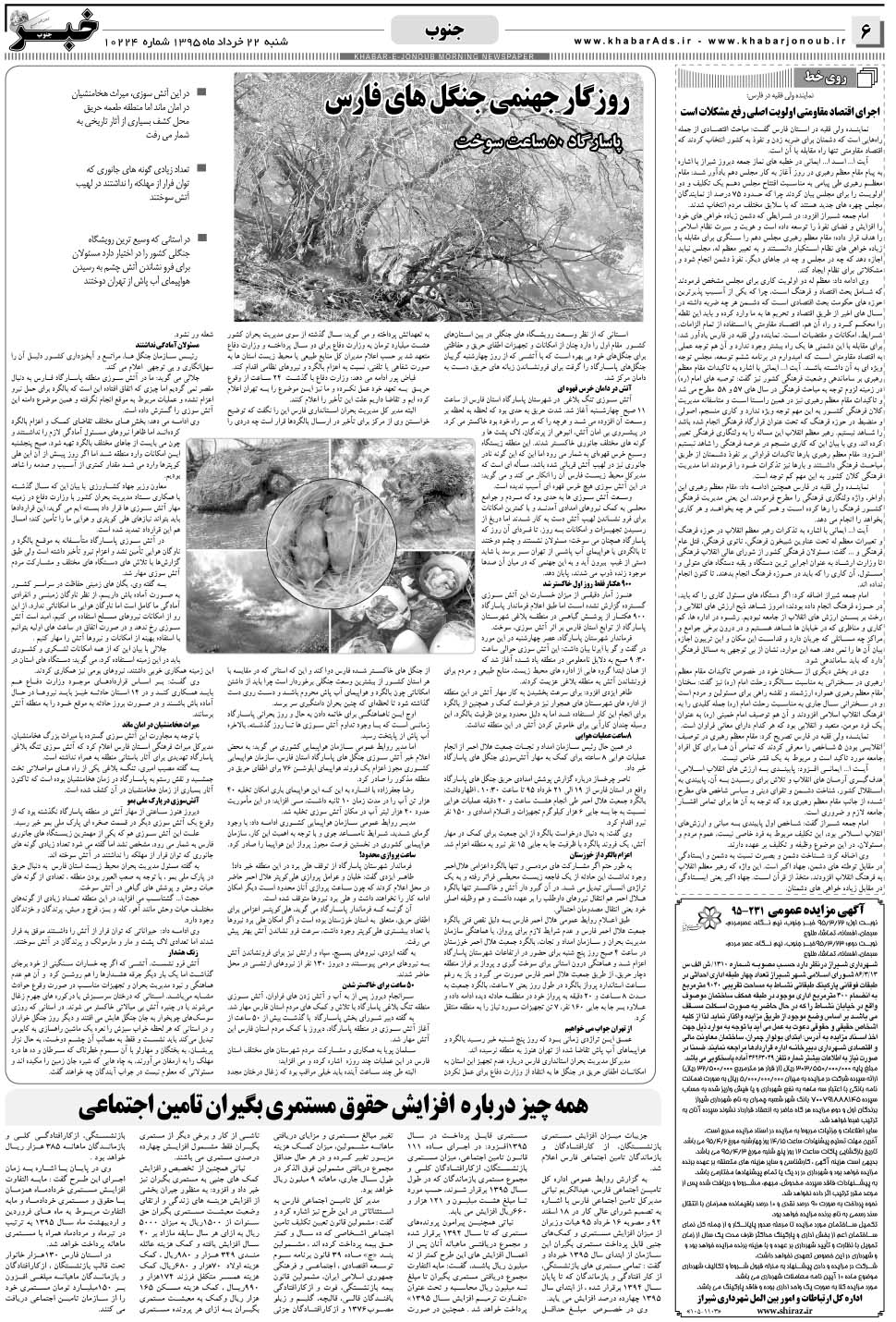 مشاهده صفحه ۶ روزنامه خبرجنوب تاریخ ۲۲  سال ۱۳۹۵