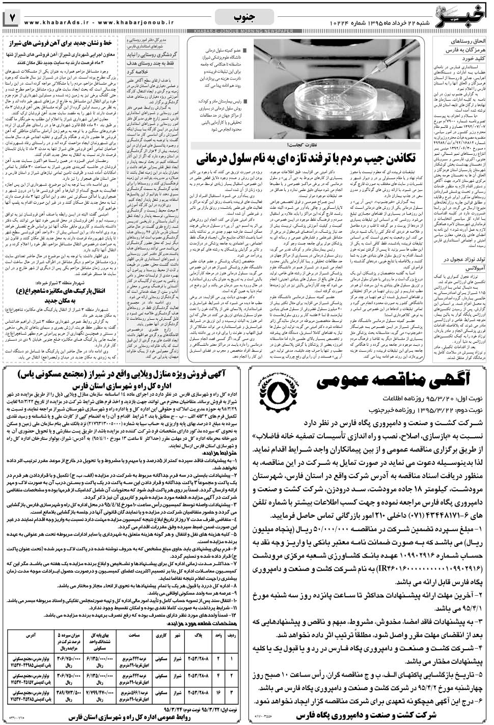 مشاهده صفحه ۷ روزنامه خبرجنوب تاریخ ۲۲  سال ۱۳۹۵