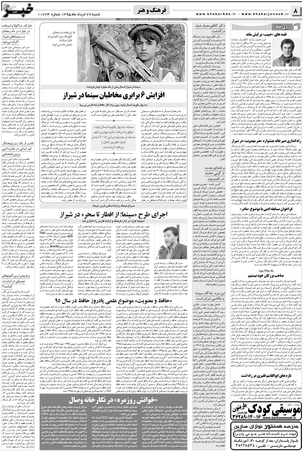 مشاهده صفحه ۸ روزنامه خبرجنوب تاریخ ۲۲  سال ۱۳۹۵