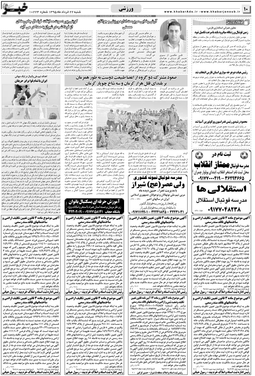 مشاهده صفحه ۱۰ روزنامه خبرجنوب تاریخ ۲۲  سال ۱۳۹۵