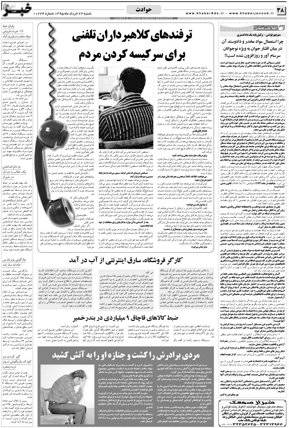 مشاهده صفحه ۳۸ روزنامه خبرجنوب تاریخ ۲۲  سال ۱۳۹۵