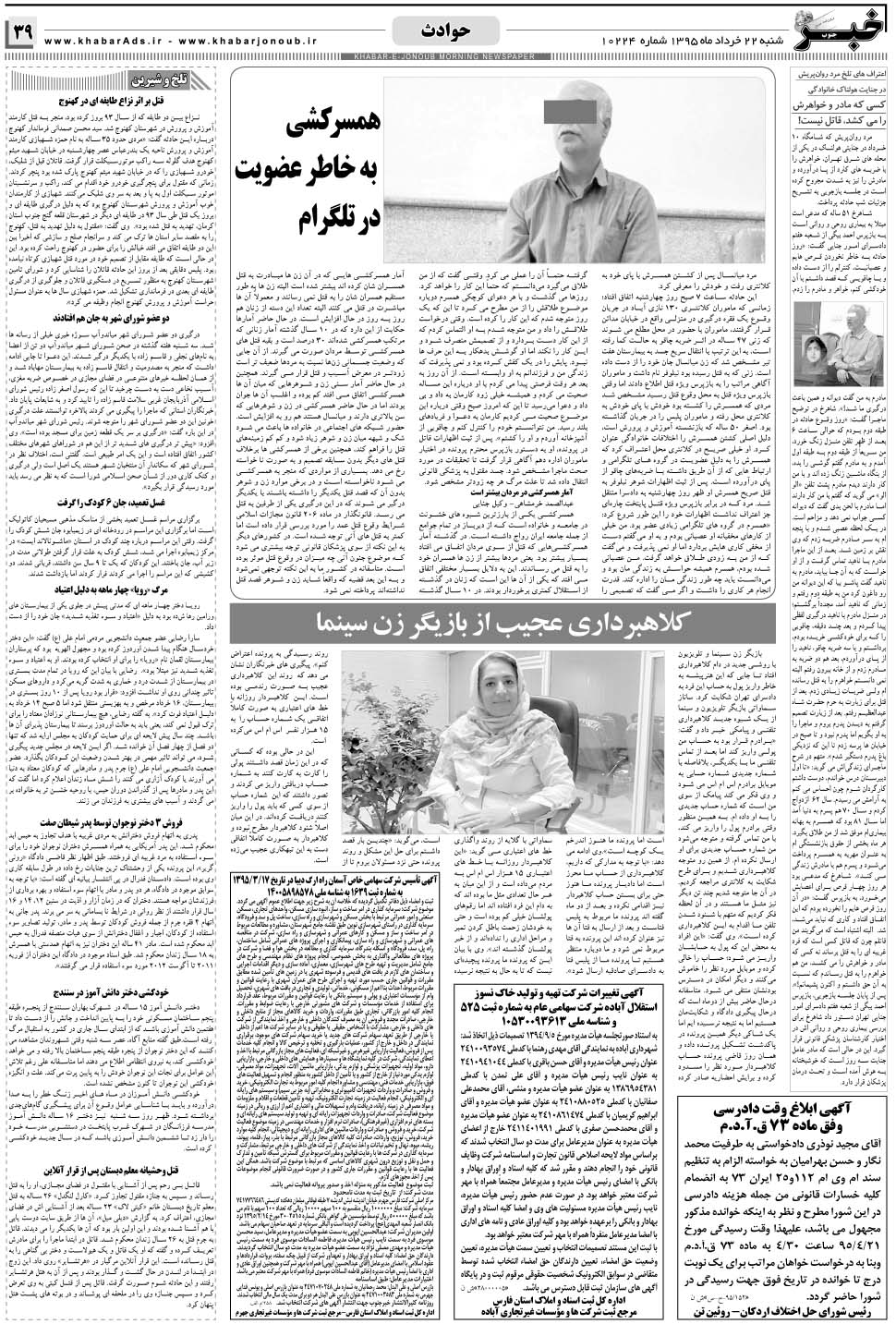 مشاهده صفحه ۳۹ روزنامه خبرجنوب تاریخ ۲۲  سال ۱۳۹۵
