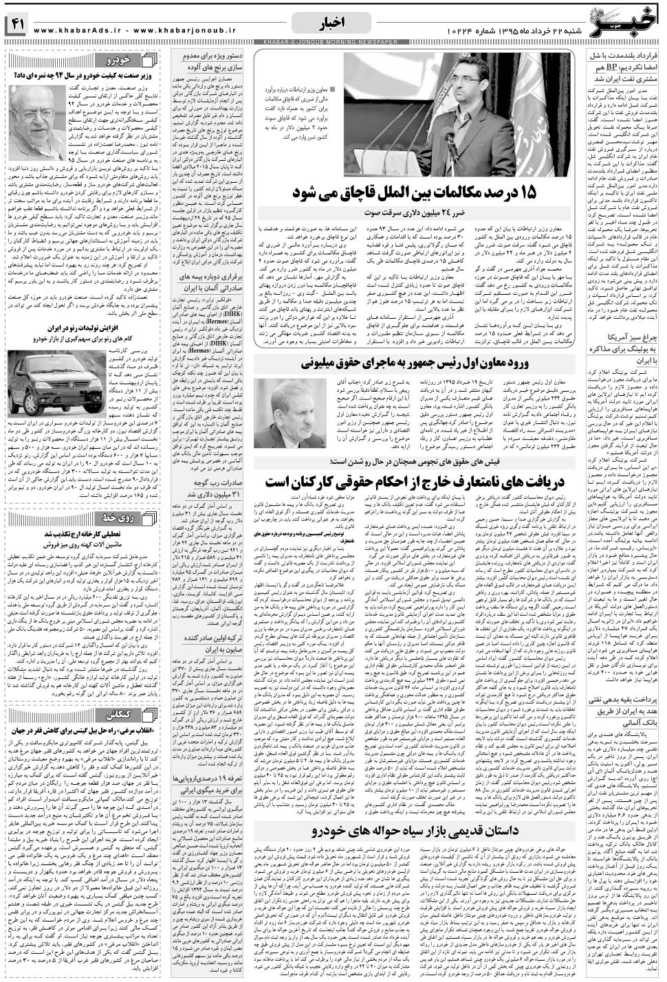 مشاهده صفحه ۴۱ روزنامه خبرجنوب تاریخ ۲۲  سال ۱۳۹۵