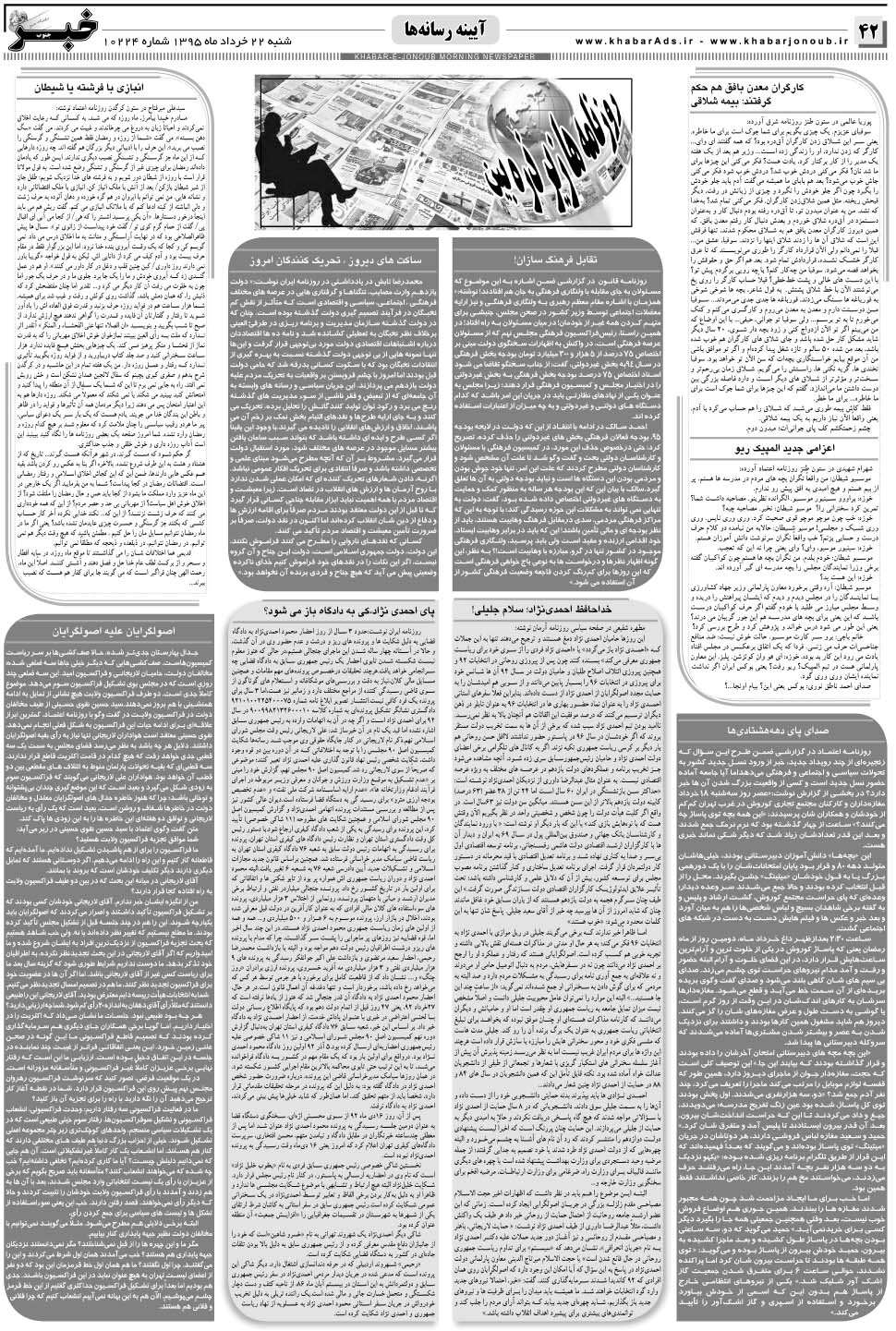 مشاهده صفحه ۴۲ روزنامه خبرجنوب تاریخ ۲۲  سال ۱۳۹۵