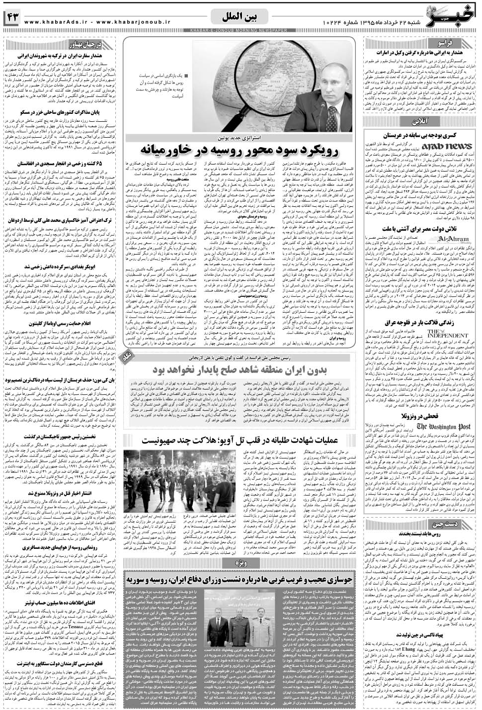 مشاهده صفحه ۴۳ روزنامه خبرجنوب تاریخ ۲۲  سال ۱۳۹۵