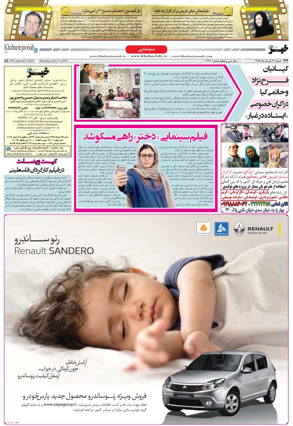 مشاهده صفحه ۴۴ روزنامه خبرجنوب تاریخ ۲۲  سال ۱۳۹۵