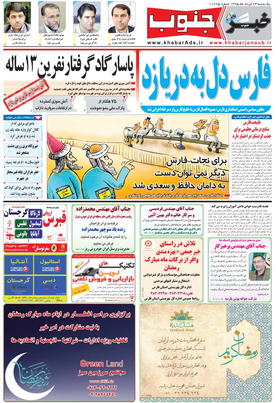 مشاهده صفحه ۵ روزنامه خبرجنوب تاریخ ۲۳  سال ۱۳۹۵