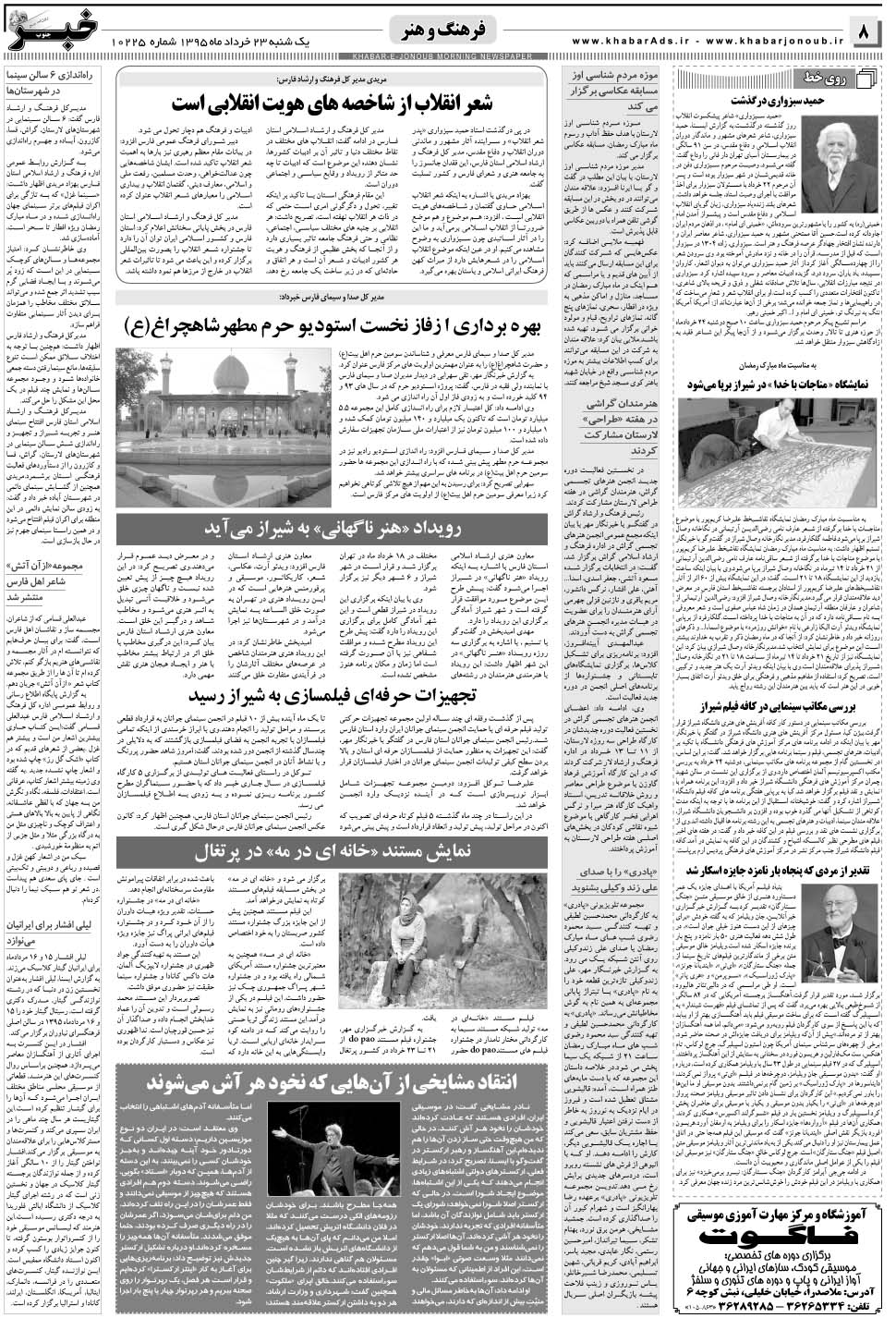 مشاهده صفحه ۸ روزنامه خبرجنوب تاریخ ۲۳  سال ۱۳۹۵