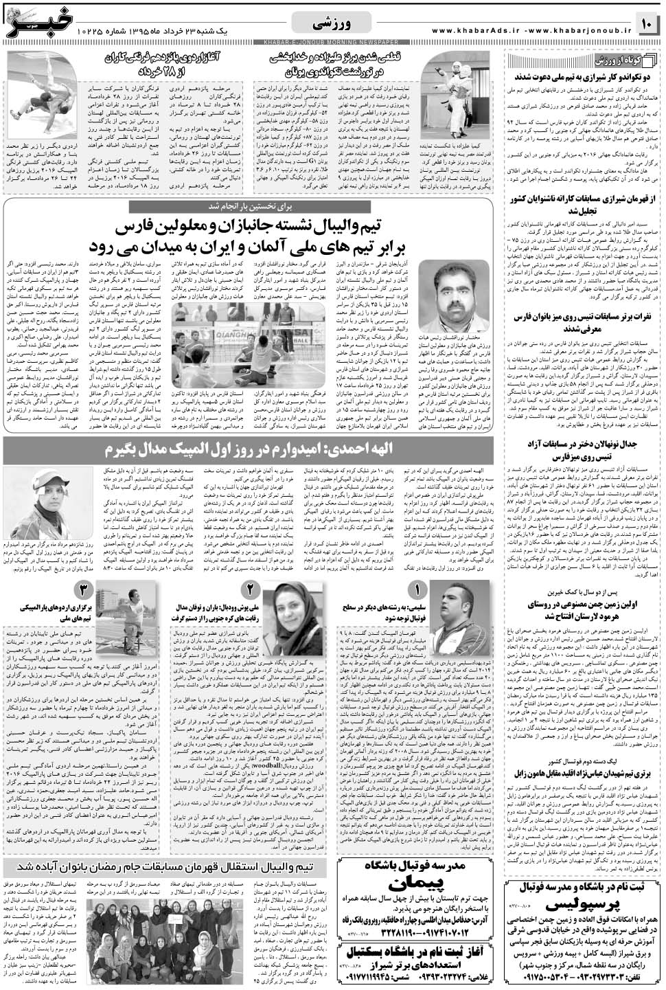 مشاهده صفحه ۱۰ روزنامه خبرجنوب تاریخ ۲۳  سال ۱۳۹۵