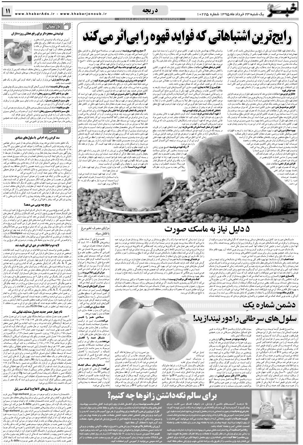 مشاهده صفحه ۱۱ روزنامه خبرجنوب تاریخ ۲۳  سال ۱۳۹۵