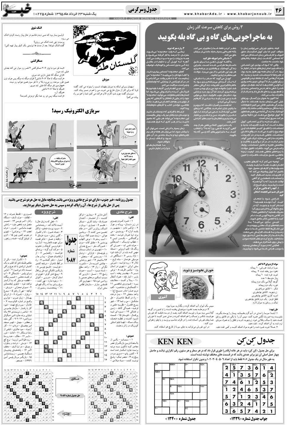 مشاهده صفحه ۲۶ روزنامه خبرجنوب تاریخ ۲۳  سال ۱۳۹۵