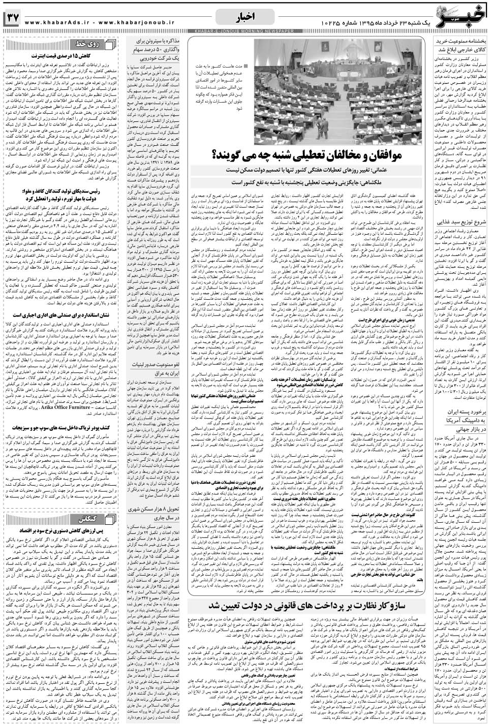 مشاهده صفحه ۳۷ روزنامه خبرجنوب تاریخ ۲۳  سال ۱۳۹۵