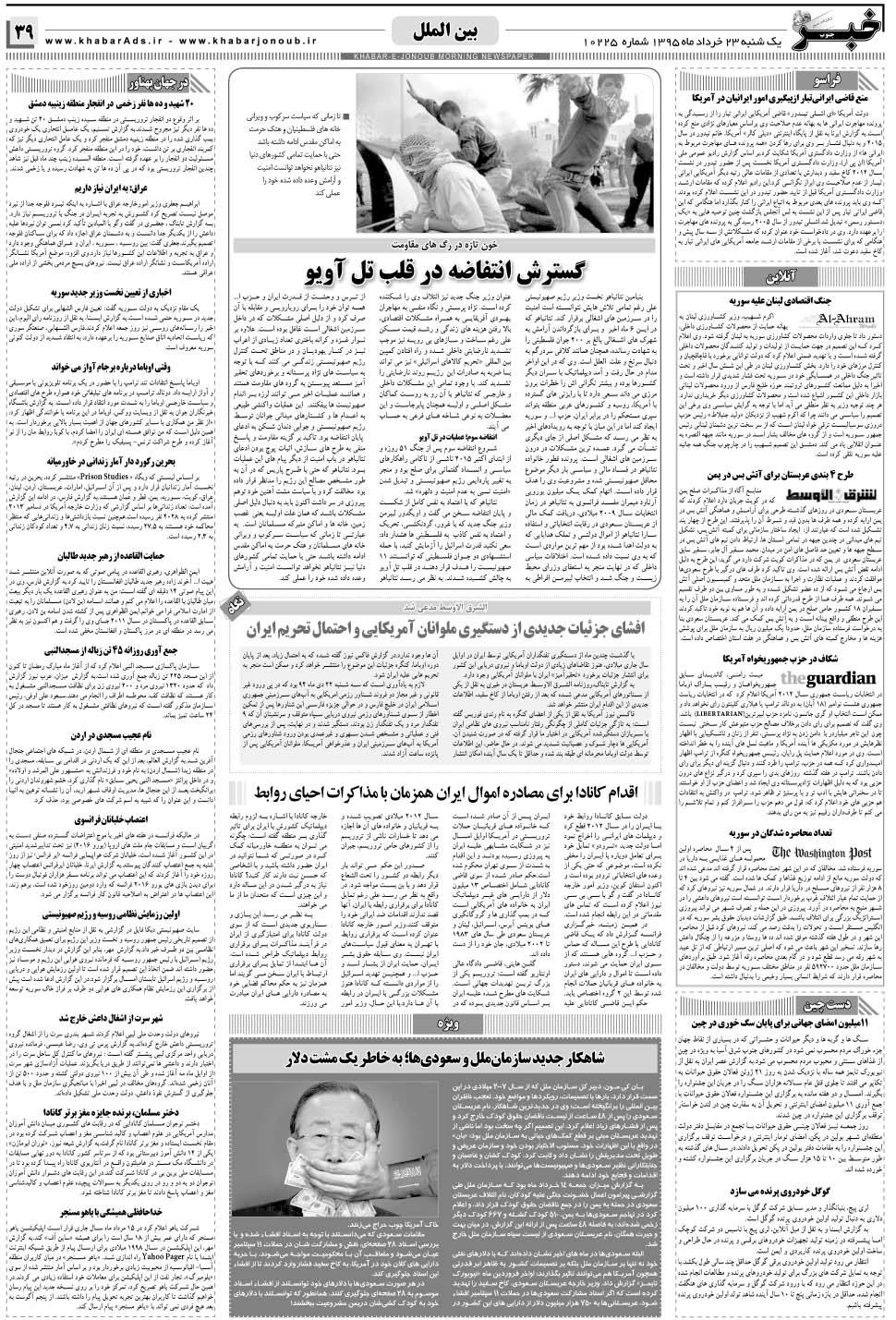 مشاهده صفحه ۳۹ روزنامه خبرجنوب تاریخ ۲۳  سال ۱۳۹۵