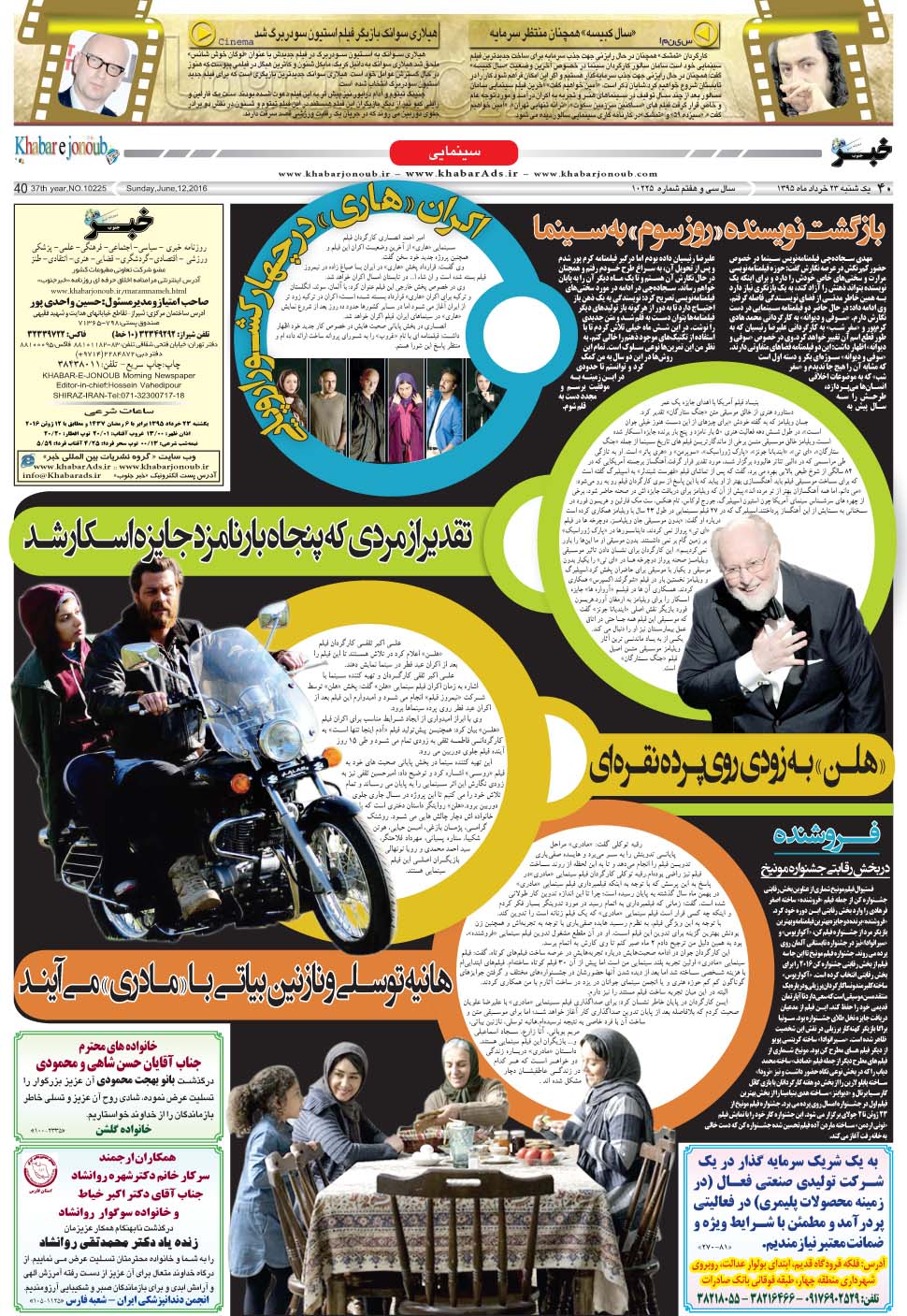 مشاهده صفحه ۴۰ روزنامه خبرجنوب تاریخ ۲۳  سال ۱۳۹۵