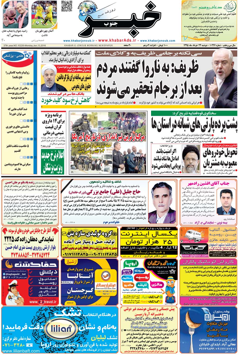 مشاهده صفحه ۱ روزنامه خبرجنوب تاریخ ۲۴  سال ۱۳۹۵