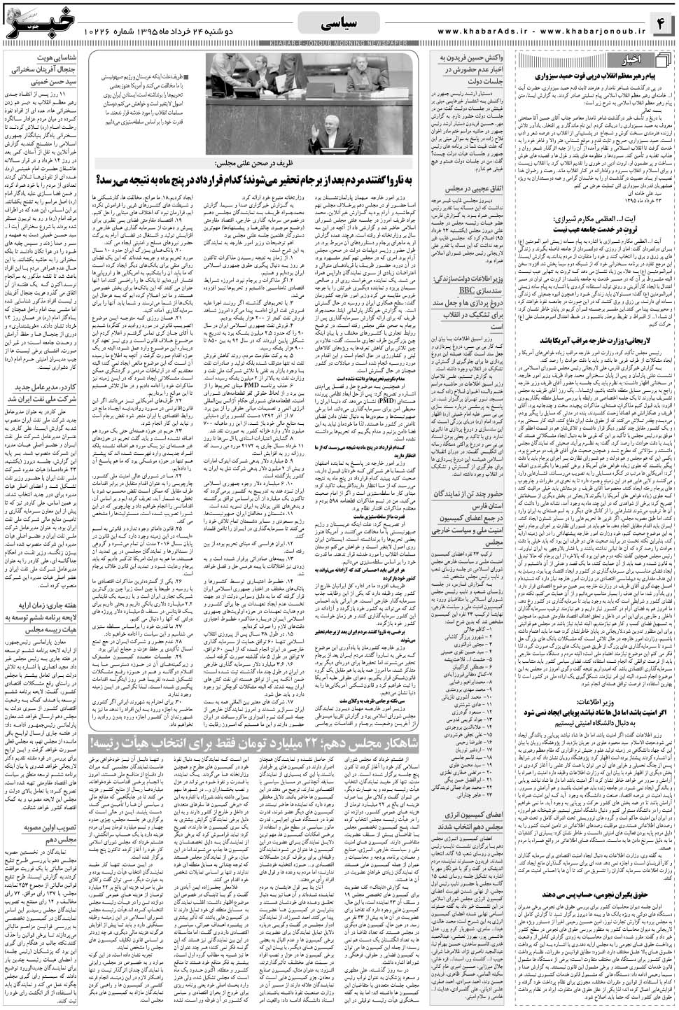 مشاهده صفحه ۴ روزنامه خبرجنوب تاریخ ۲۴  سال ۱۳۹۵