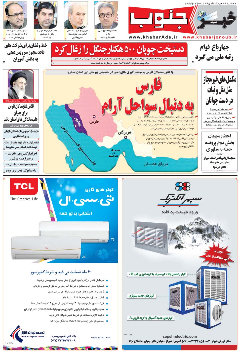 مشاهده صفحه ۵ روزنامه خبرجنوب تاریخ ۲۴  سال ۱۳۹۵