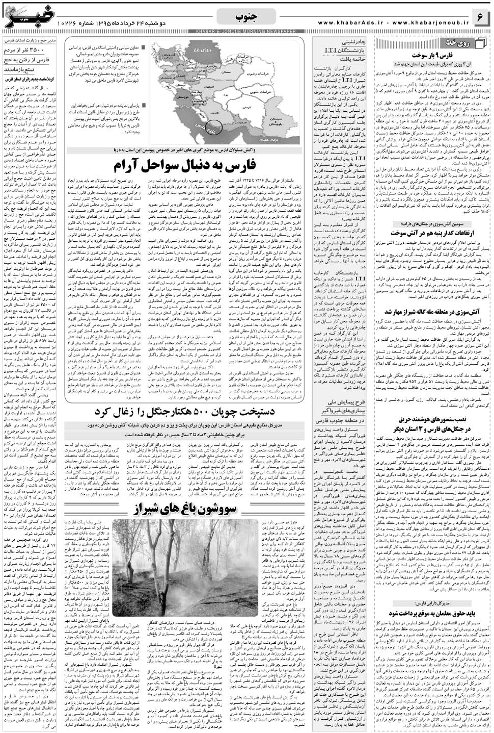 مشاهده صفحه ۶ روزنامه خبرجنوب تاریخ ۲۴  سال ۱۳۹۵