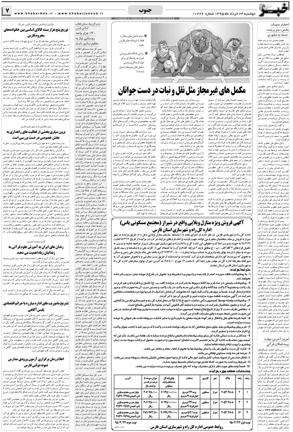 مشاهده صفحه ۷ روزنامه خبرجنوب تاریخ ۲۴  سال ۱۳۹۵