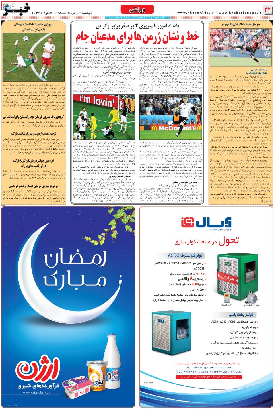 مشاهده صفحه ۳۲ روزنامه خبرجنوب تاریخ ۲۴  سال ۱۳۹۵