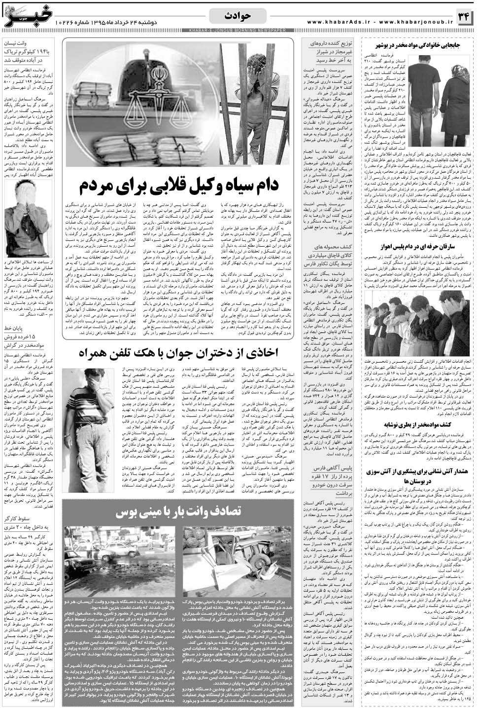 مشاهده صفحه ۳۴ روزنامه خبرجنوب تاریخ ۲۴  سال ۱۳۹۵