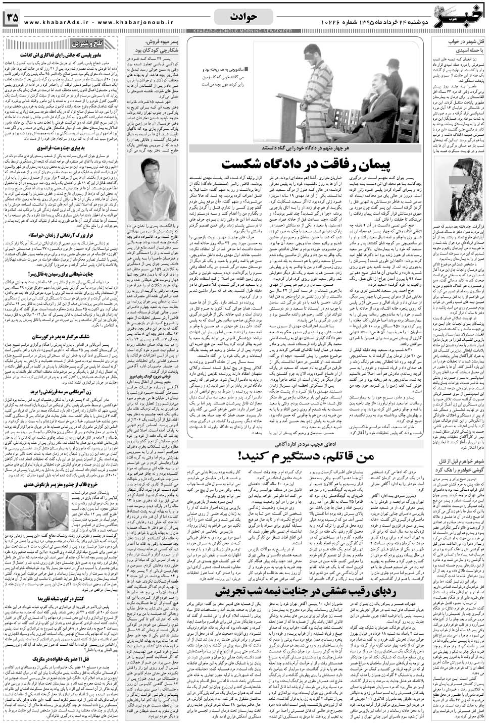 مشاهده صفحه ۳۵ روزنامه خبرجنوب تاریخ ۲۴  سال ۱۳۹۵
