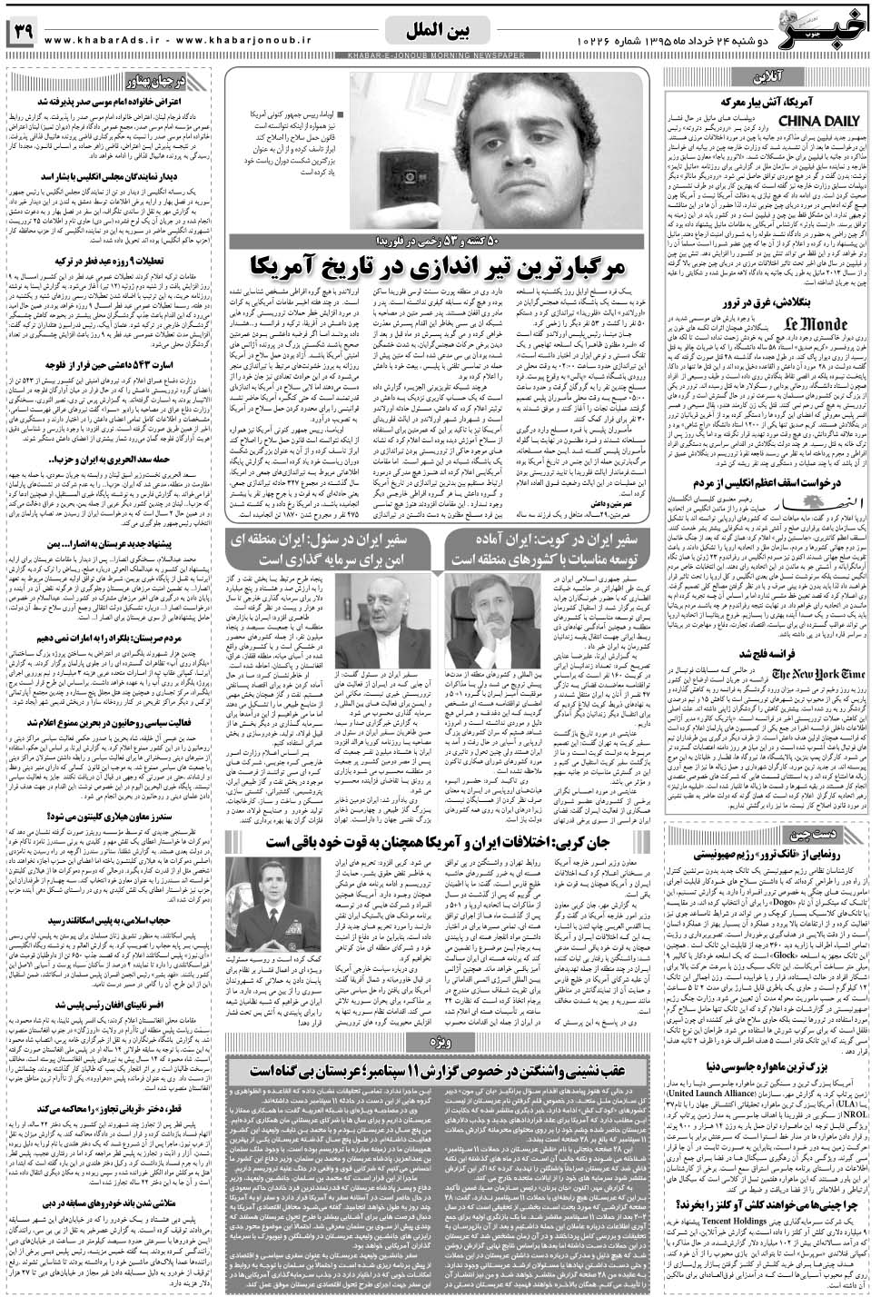 مشاهده صفحه ۳۹ روزنامه خبرجنوب تاریخ ۲۴  سال ۱۳۹۵