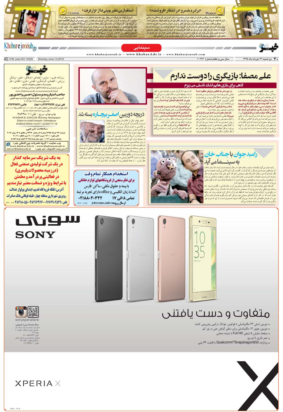 مشاهده صفحه ۴۰ روزنامه خبرجنوب تاریخ ۲۴  سال ۱۳۹۵