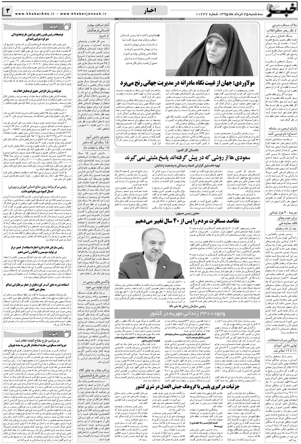 مشاهده صفحه ۳ روزنامه خبرجنوب تاریخ ۲۵  سال ۱۳۹۵