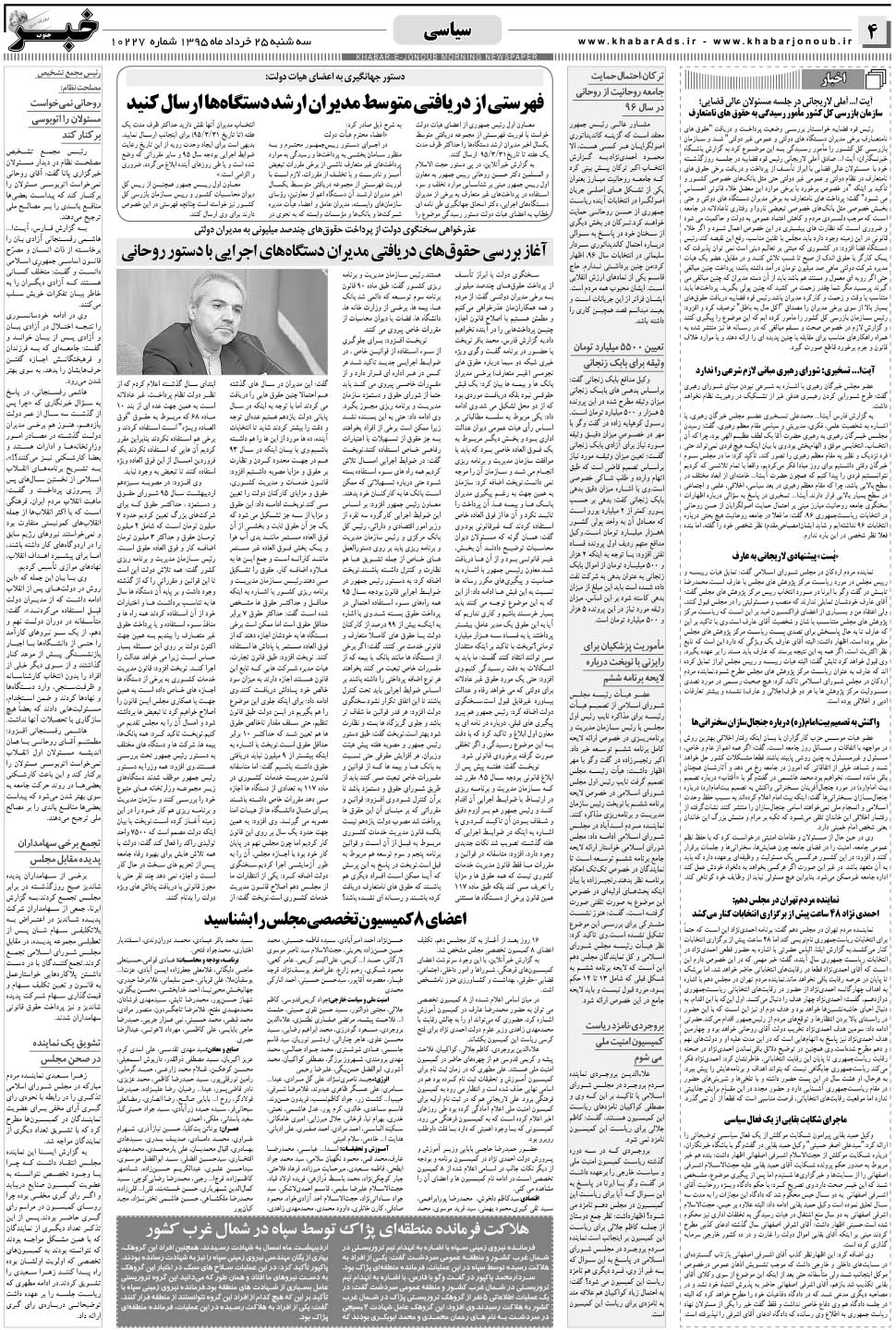 مشاهده صفحه ۴ روزنامه خبرجنوب تاریخ ۲۵  سال ۱۳۹۵