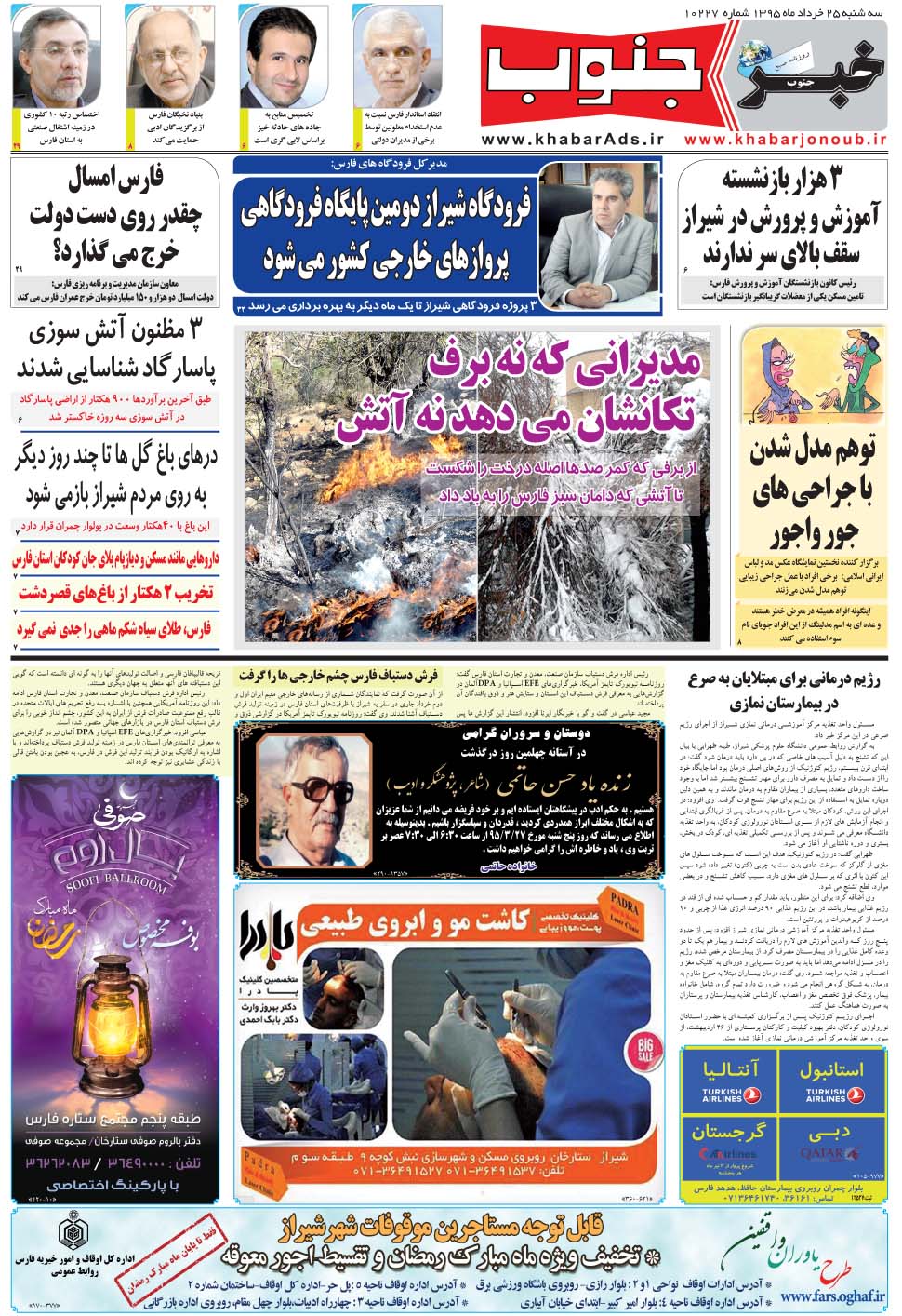 مشاهده صفحه ۵ روزنامه خبرجنوب تاریخ ۲۵  سال ۱۳۹۵