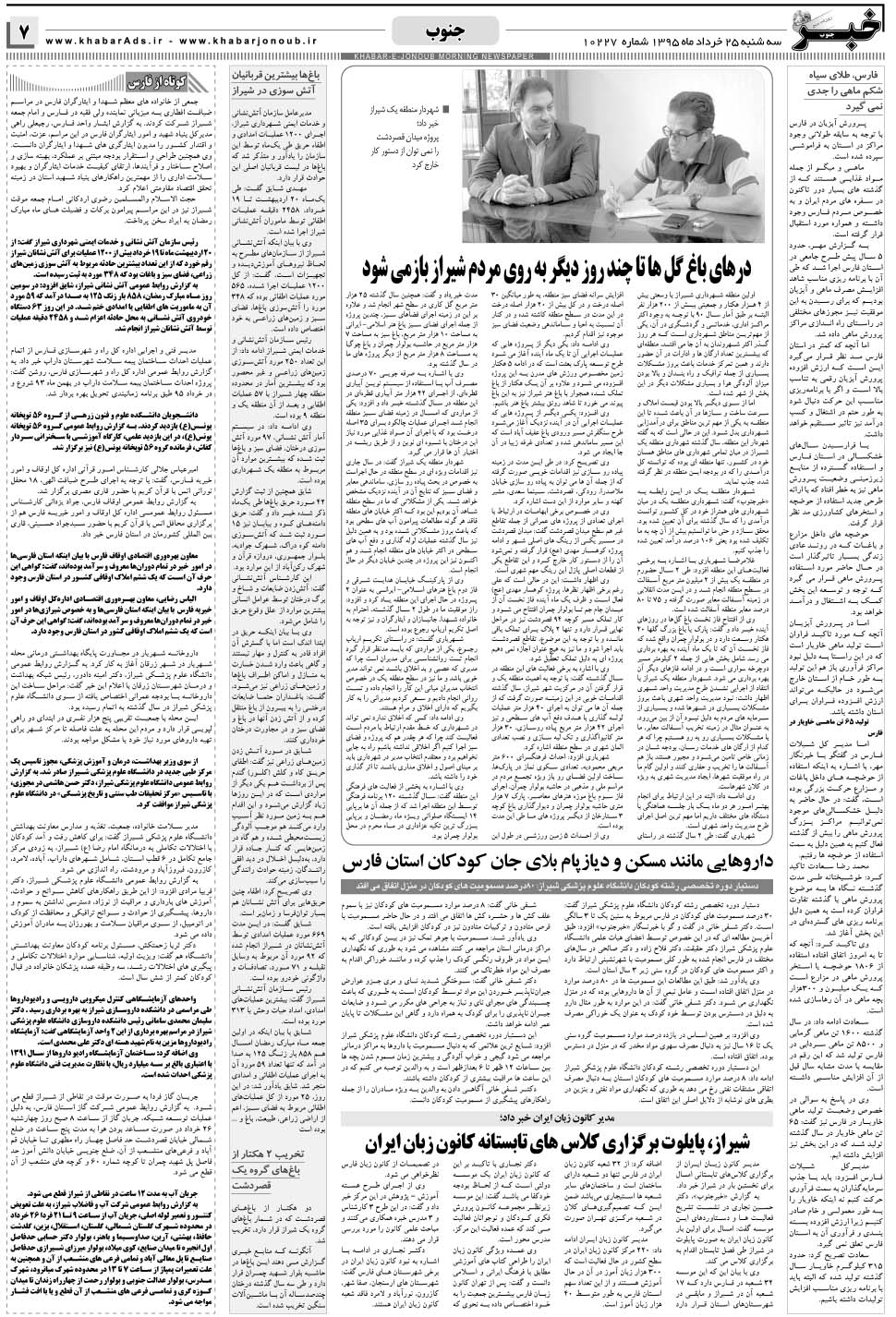 مشاهده صفحه ۷ روزنامه خبرجنوب تاریخ ۲۵  سال ۱۳۹۵