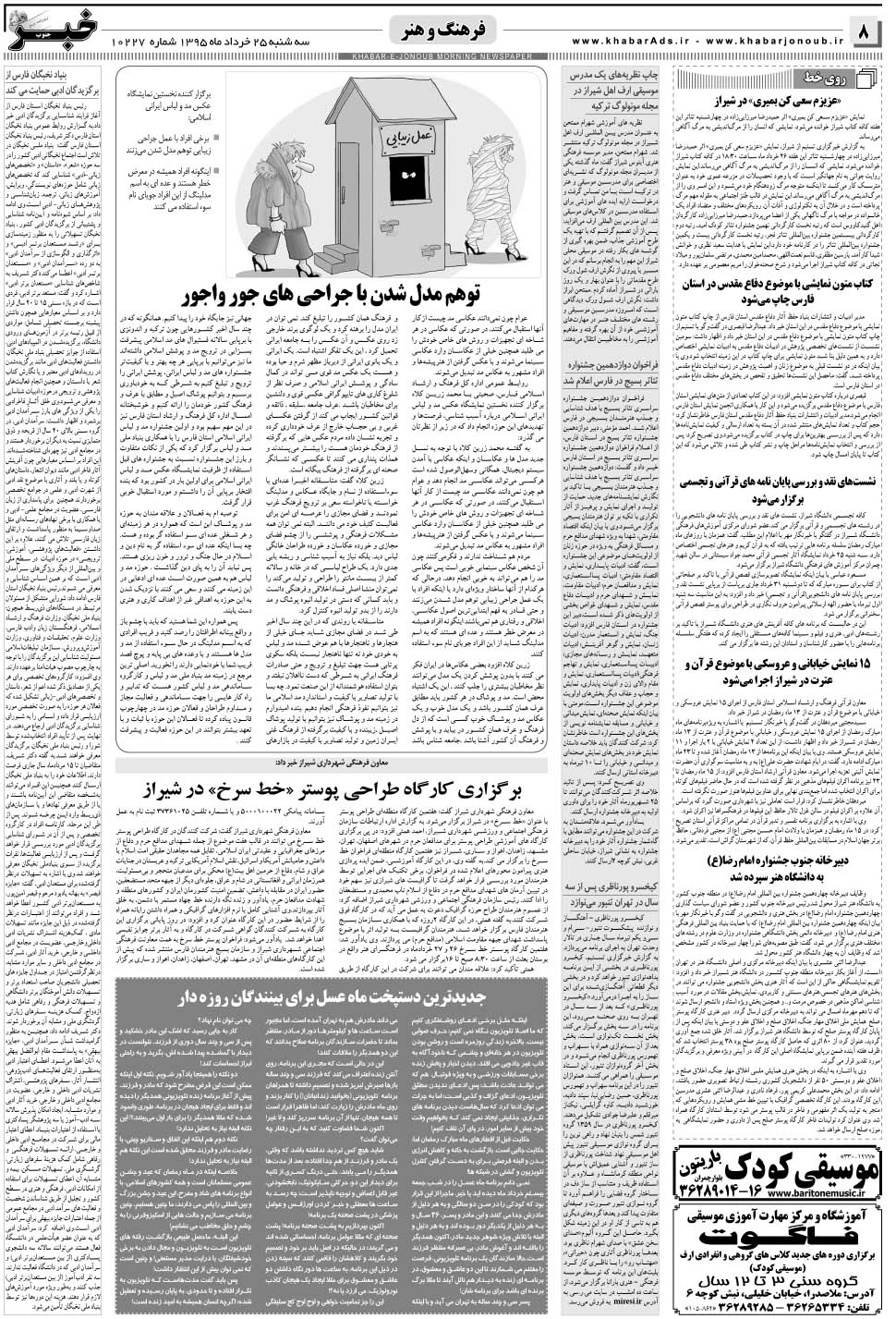 مشاهده صفحه ۸ روزنامه خبرجنوب تاریخ ۲۵  سال ۱۳۹۵