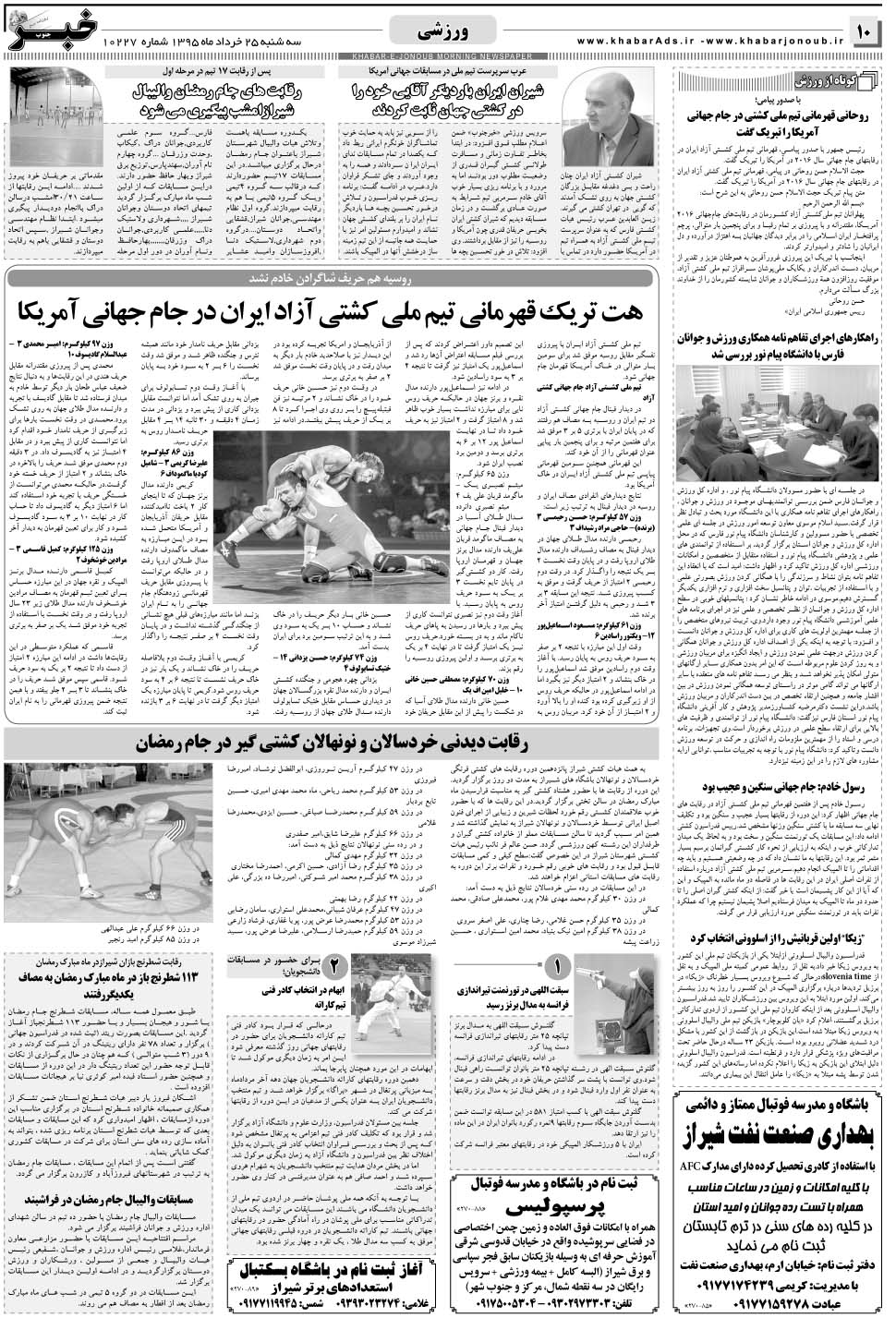مشاهده صفحه ۱۰ روزنامه خبرجنوب تاریخ ۲۵  سال ۱۳۹۵