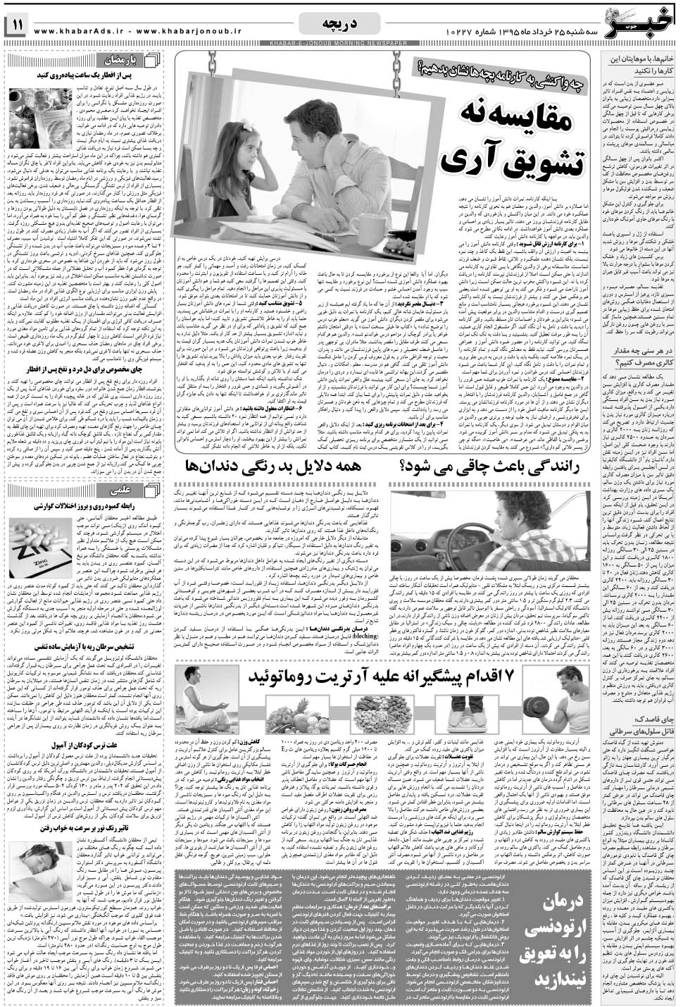 مشاهده صفحه ۱۱ روزنامه خبرجنوب تاریخ ۲۵  سال ۱۳۹۵