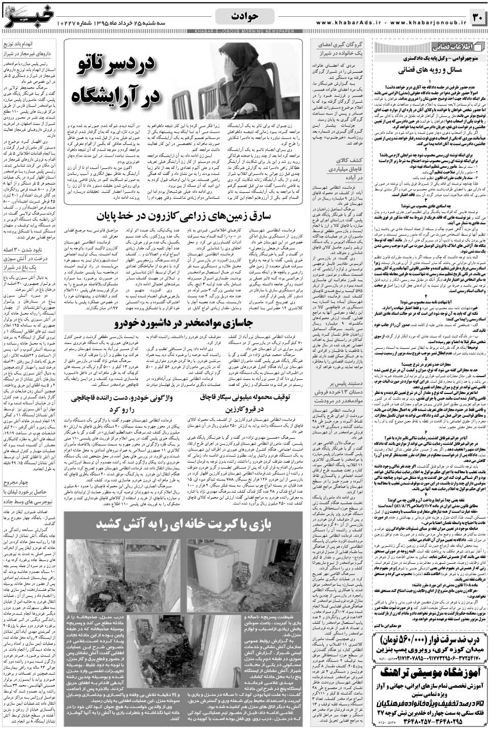 مشاهده صفحه ۳۰ روزنامه خبرجنوب تاریخ ۲۵  سال ۱۳۹۵