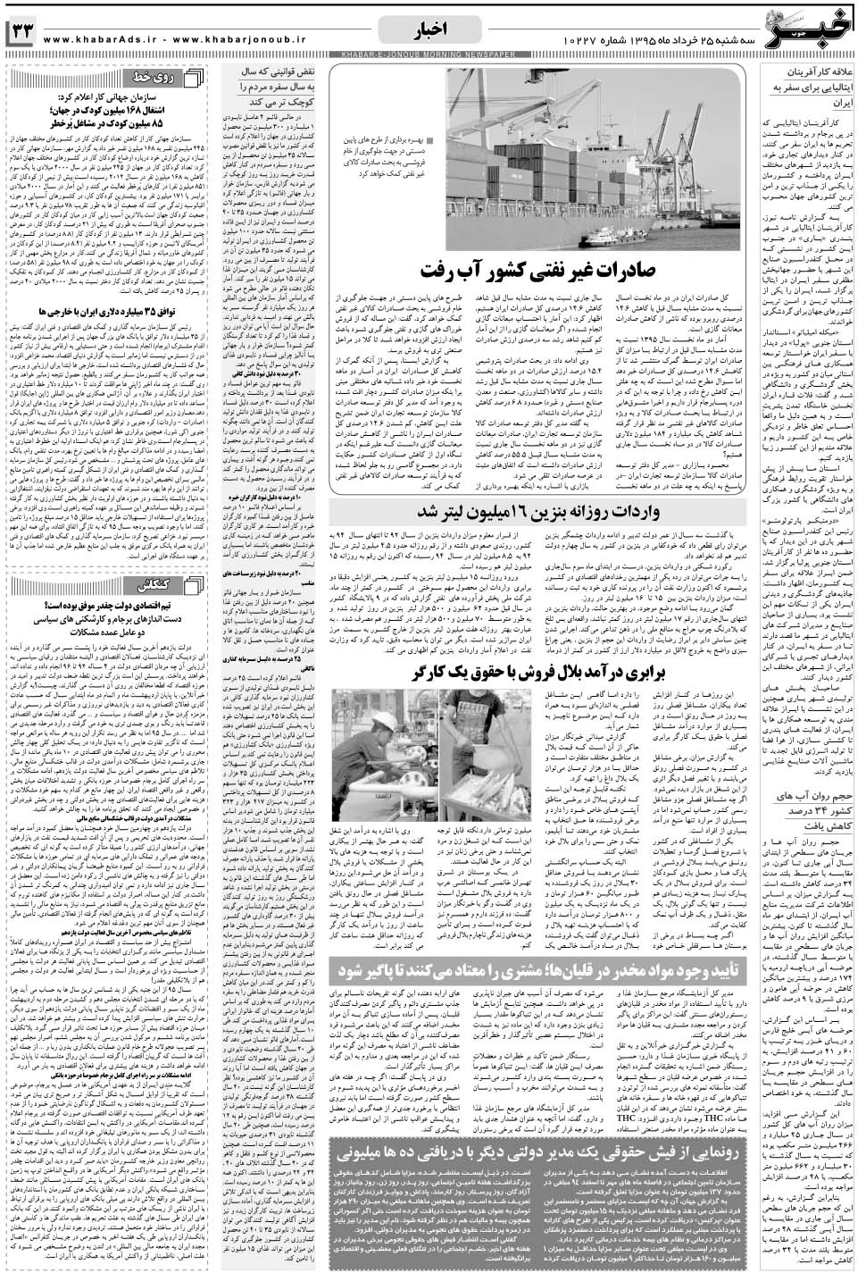 مشاهده صفحه ۳۳ روزنامه خبرجنوب تاریخ ۲۵  سال ۱۳۹۵