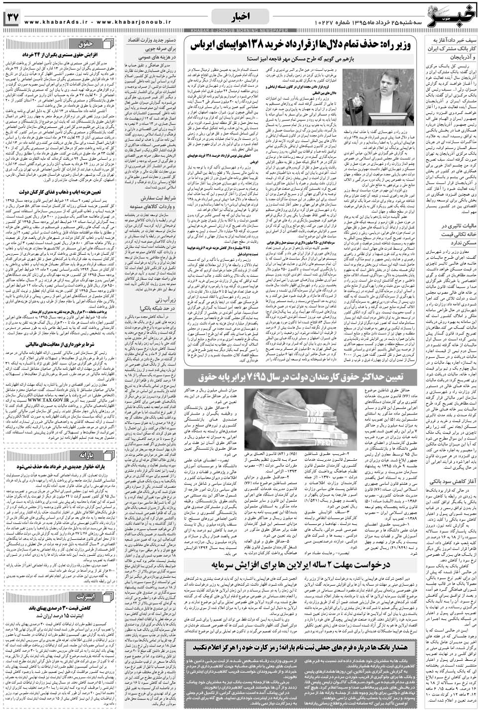 مشاهده صفحه ۳۷ روزنامه خبرجنوب تاریخ ۲۵  سال ۱۳۹۵
