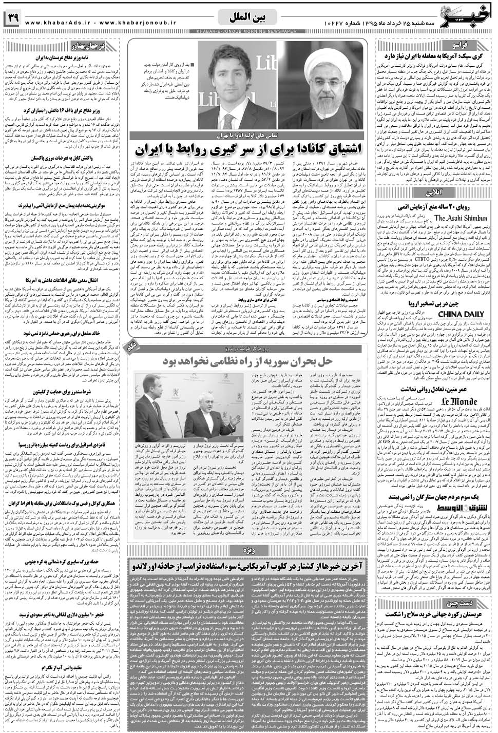 مشاهده صفحه ۳۹ روزنامه خبرجنوب تاریخ ۲۵  سال ۱۳۹۵