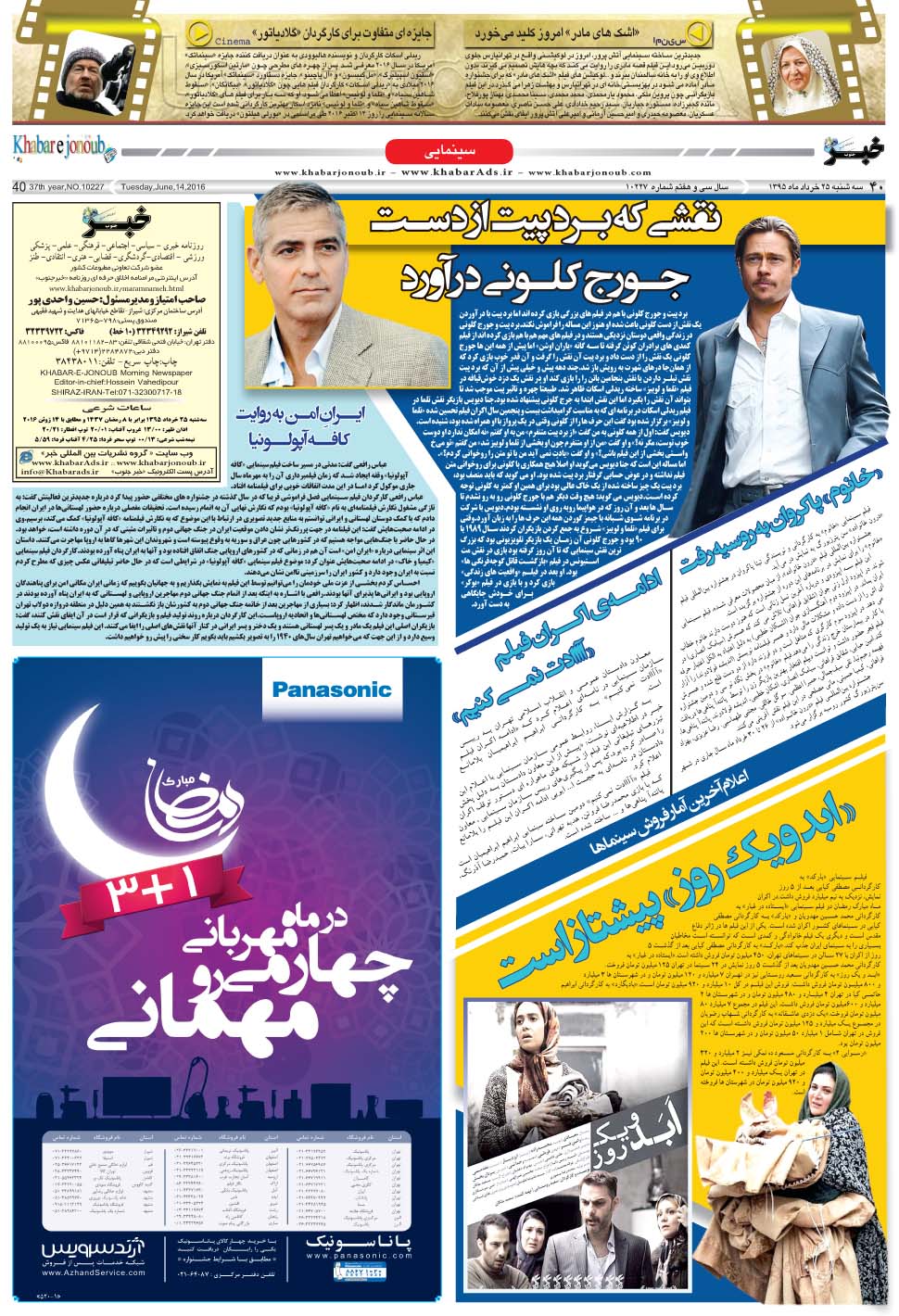مشاهده صفحه ۴۰ روزنامه خبرجنوب تاریخ ۲۵  سال ۱۳۹۵
