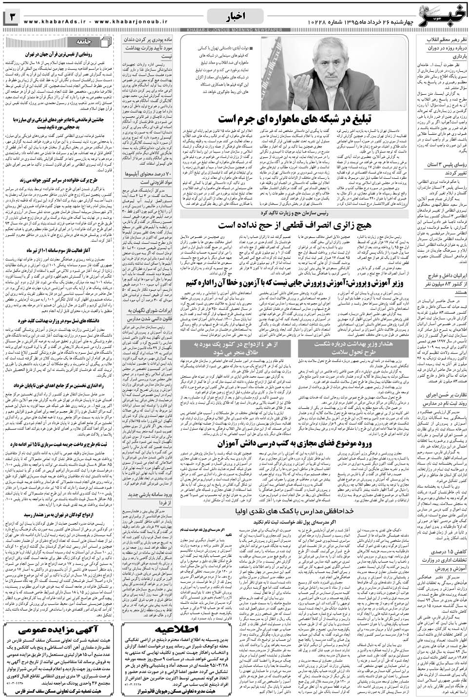 مشاهده صفحه ۳ روزنامه خبرجنوب تاریخ ۲۶  سال ۱۳۹۵