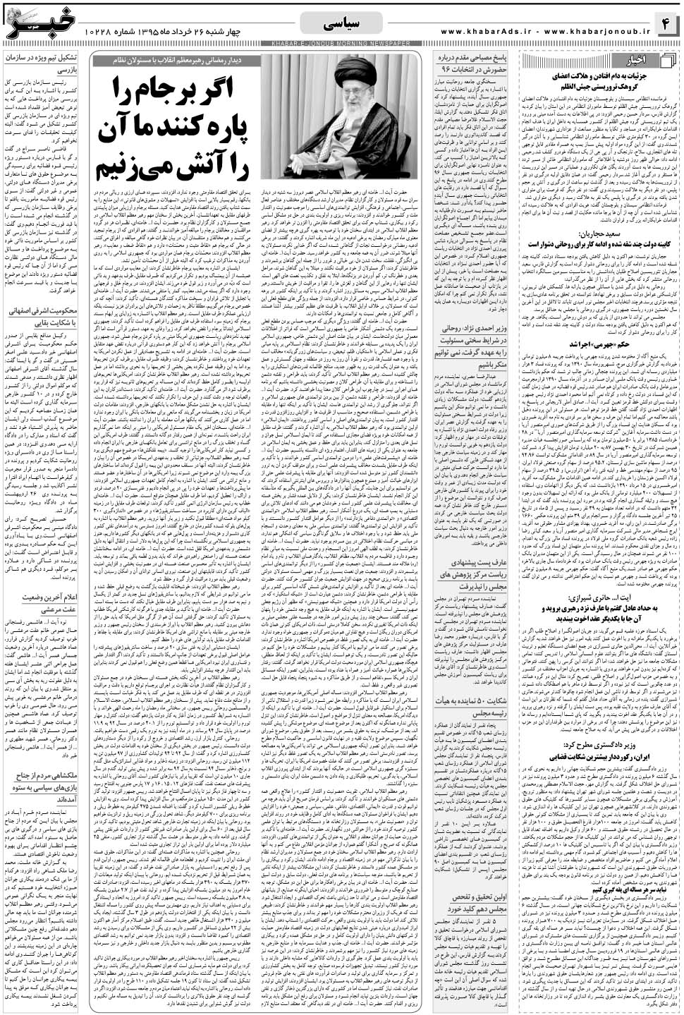 مشاهده صفحه ۴ روزنامه خبرجنوب تاریخ ۲۶  سال ۱۳۹۵