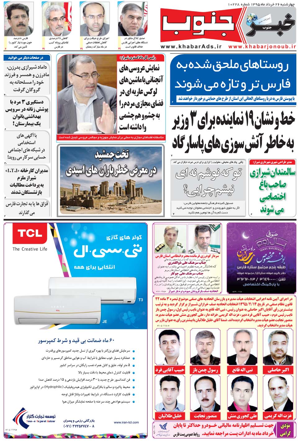 مشاهده صفحه ۵ روزنامه خبرجنوب تاریخ ۲۶  سال ۱۳۹۵