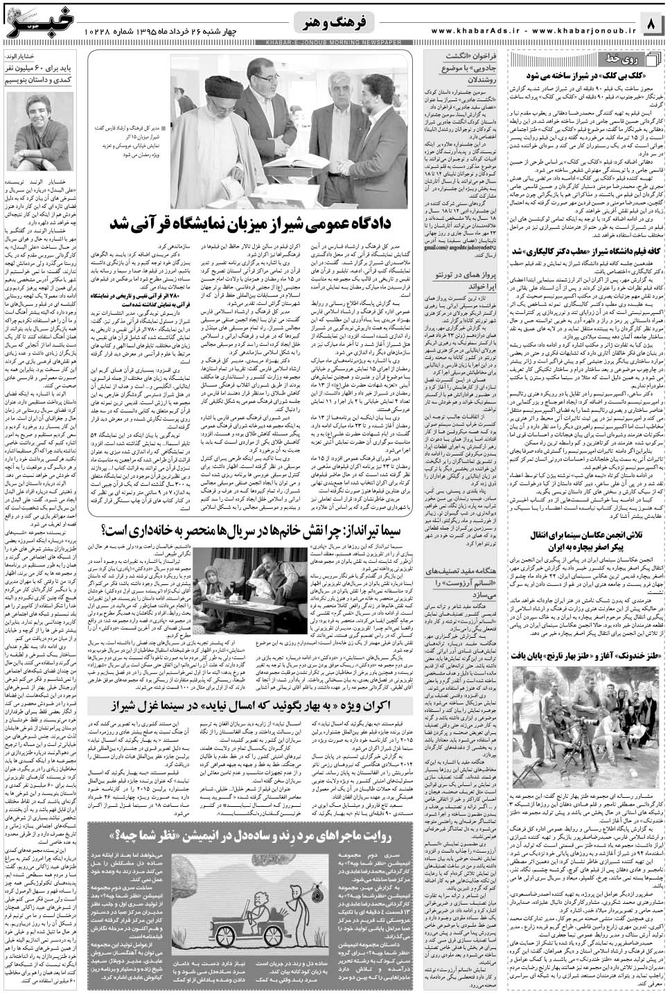 مشاهده صفحه ۸ روزنامه خبرجنوب تاریخ ۲۶  سال ۱۳۹۵